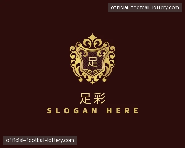关于足彩